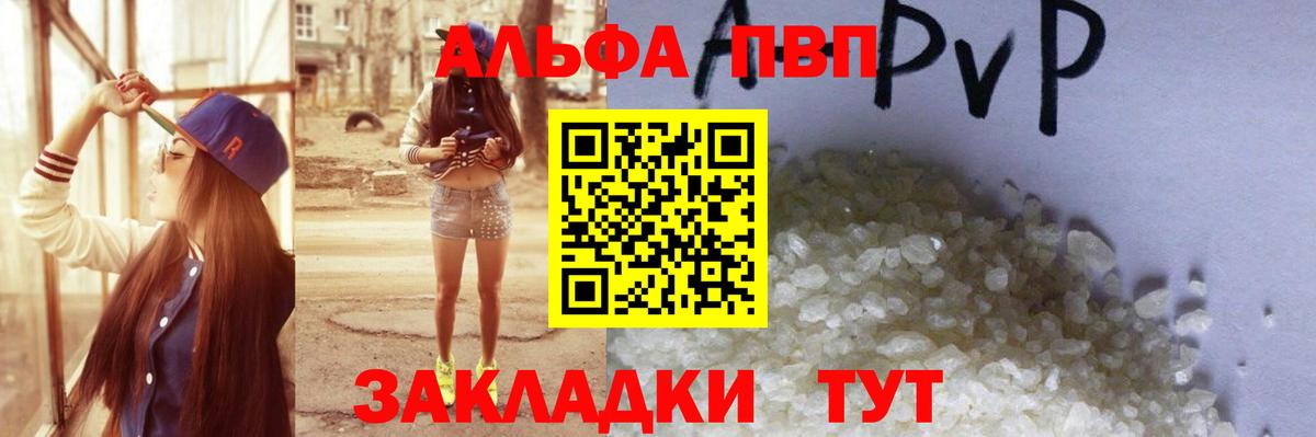A PVP мука  A-PVP крисы CK  Барнаул  Вход с VPN 