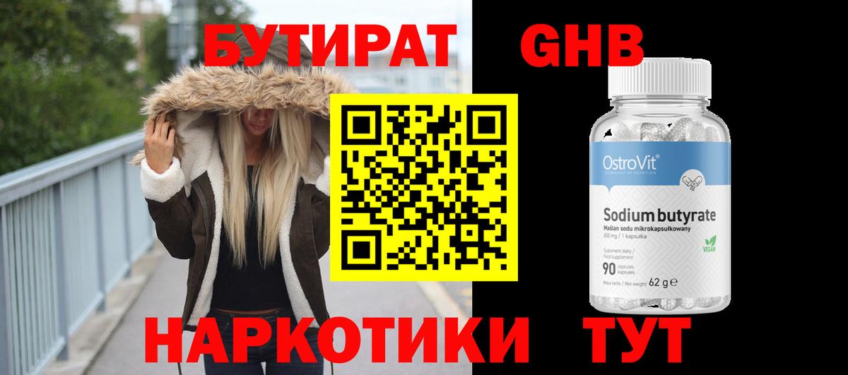 БУТИРАТ BDO 33%  Вход с VPN  Барнаул 