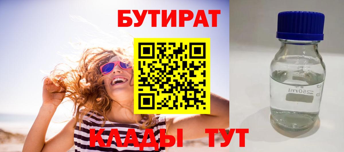 БУТИРАТ оксибутират Барнаул