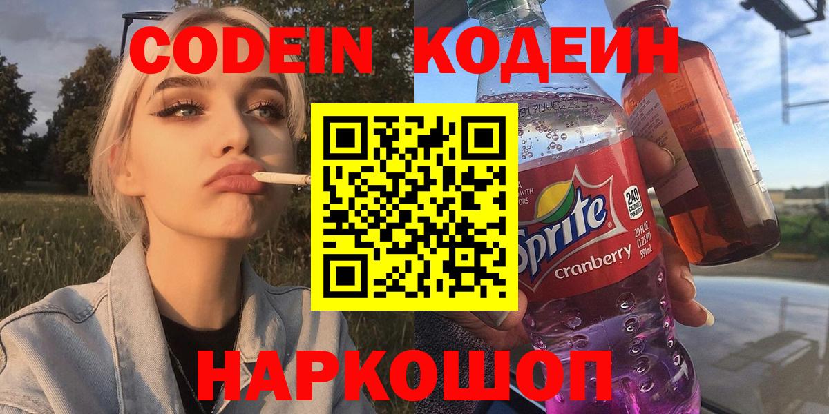 Codein Purple Drank  Codein Purple Drank  Вход с VPN  Барнаул 