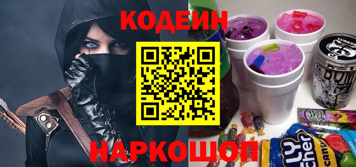 Codein напиток Lean (лин) Барнаул