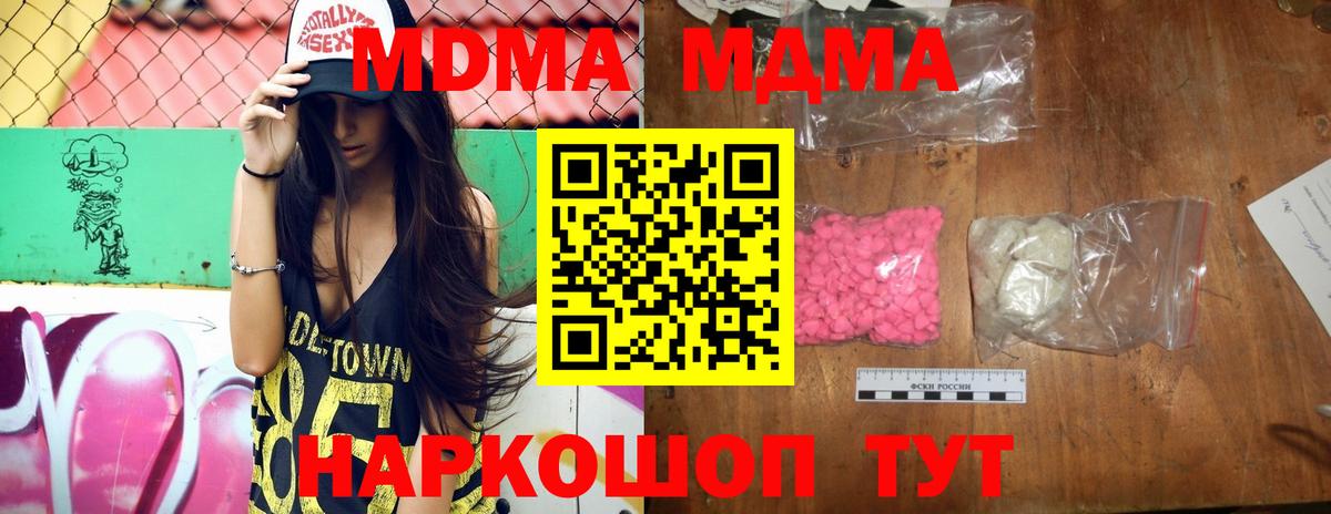 Барнаул  МДМА молли  МДМА  Вход с VPN  МДМА crystal 