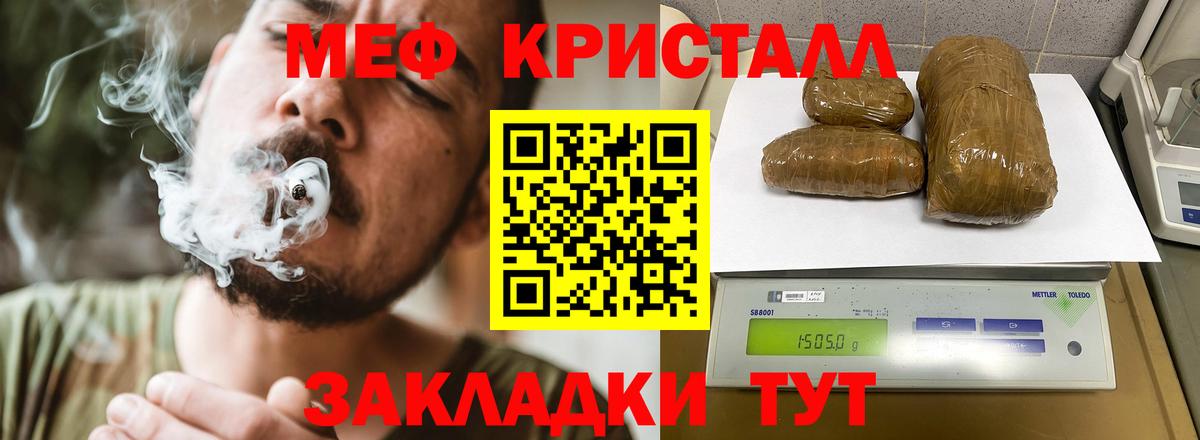 МЕФ кристаллы Барнаул