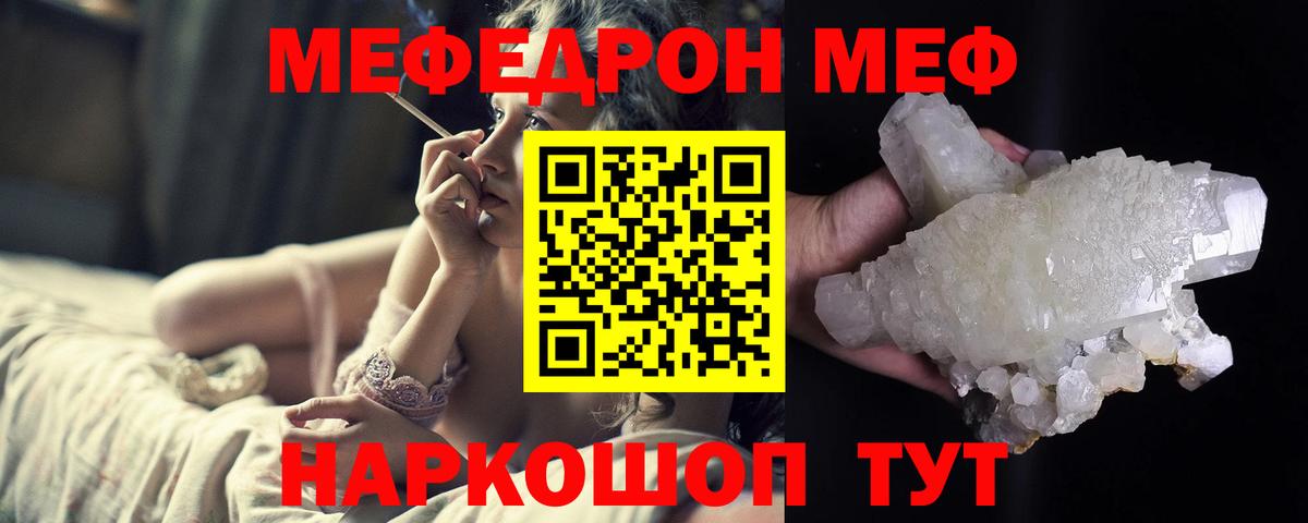 Мефедрон кристаллы  МЕФ 4 MMC  Вход с VPN  МЯУ-МЯУ  МЯУ-МЯУ  Барнаул 