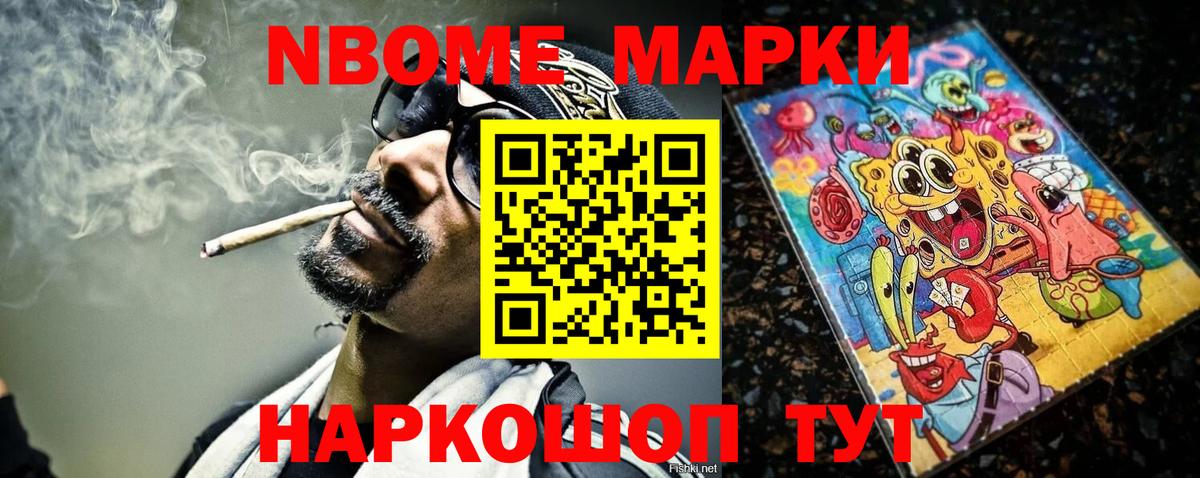 Марки N-bome 1,8мг  Марки NBOMe  Барнаул  Вход с VPN 