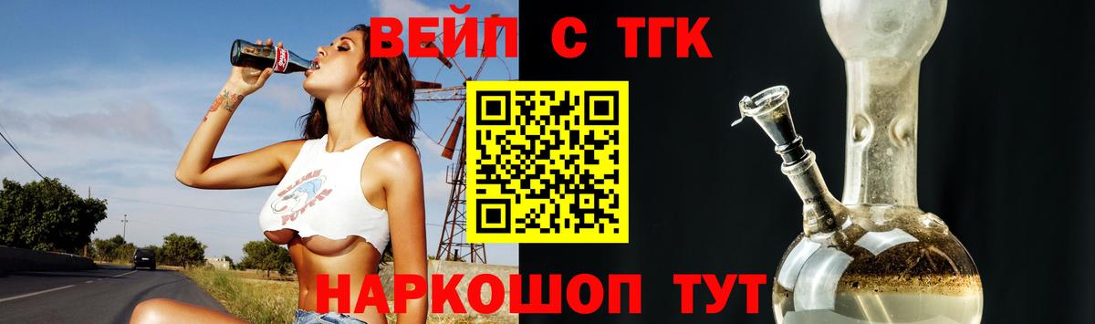 ТГК вейп Барнаул